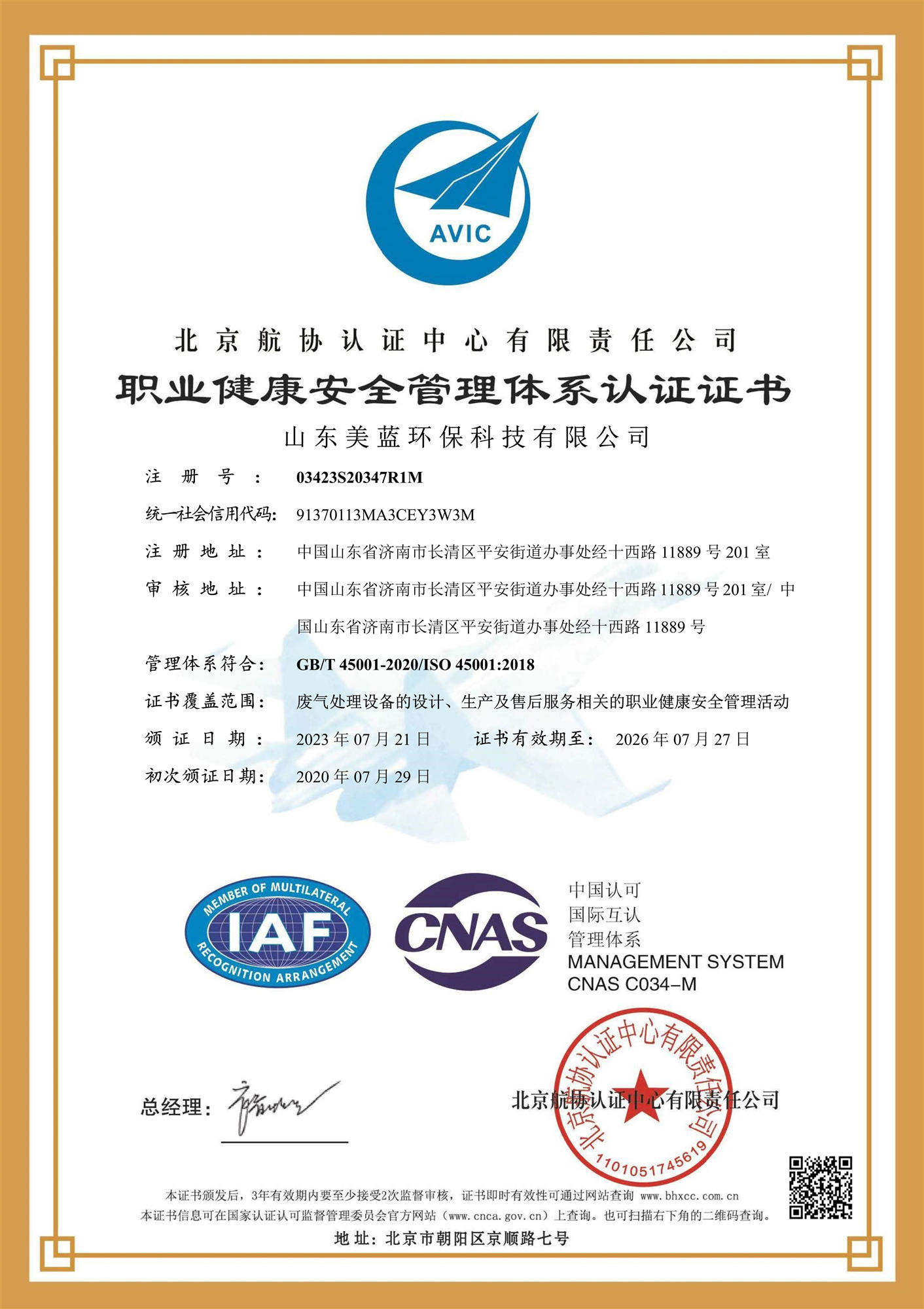 職業(yè)健康管理中文證書(shū)_2.jpg