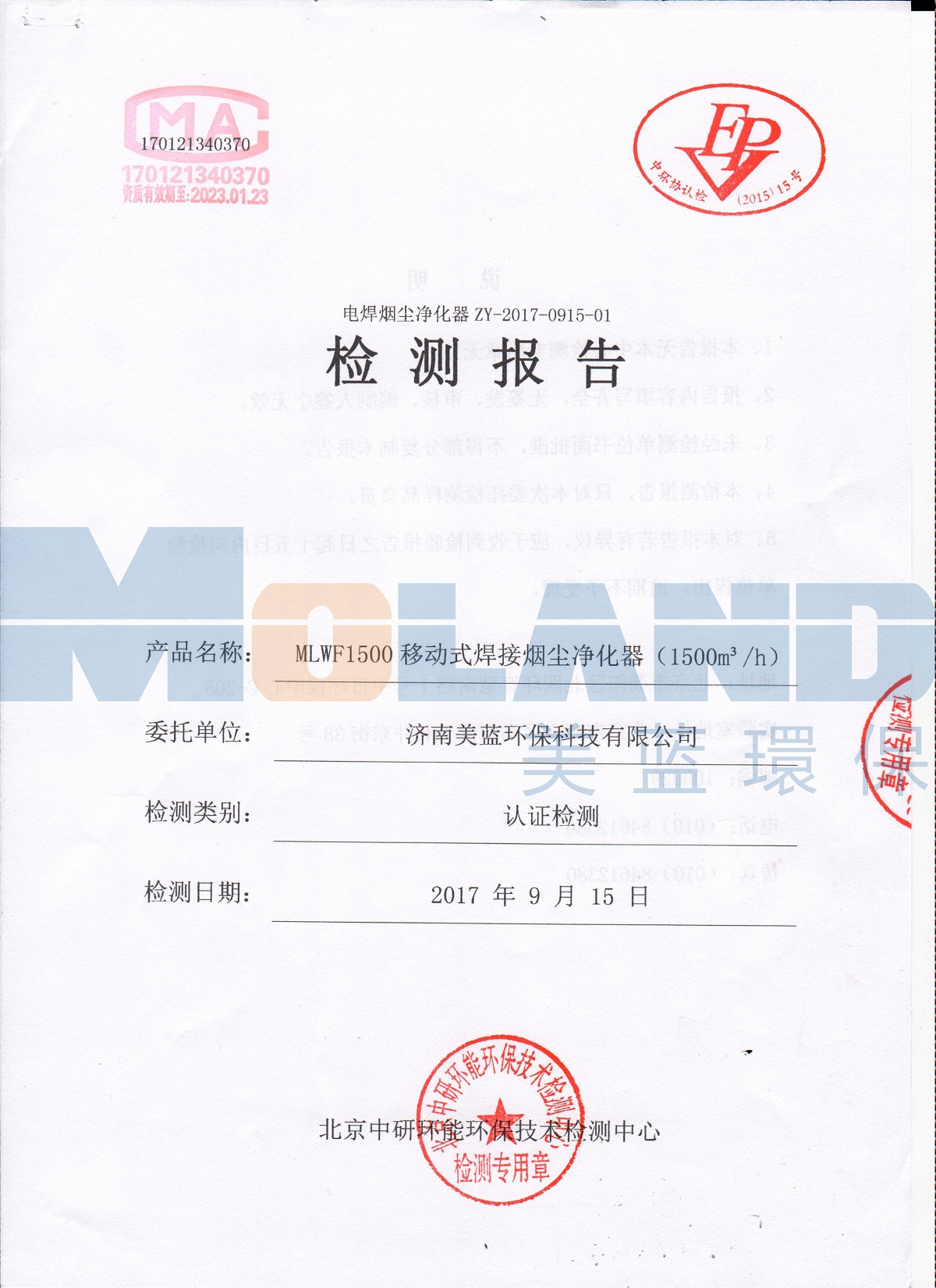 檢測(cè)報(bào)告