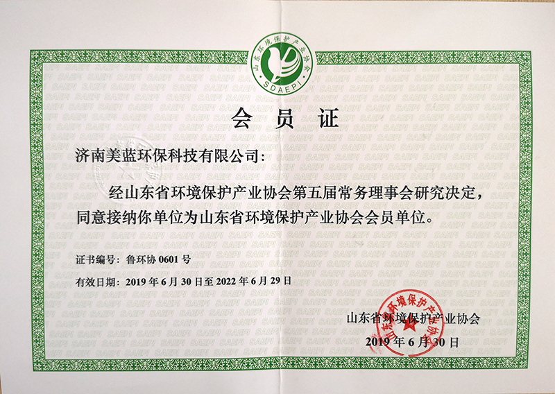 山東省環(huán)境保護產業(yè)協會會員單位